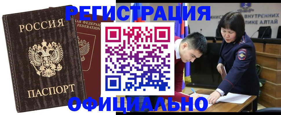 временная регистрация 2025 в Кызыле